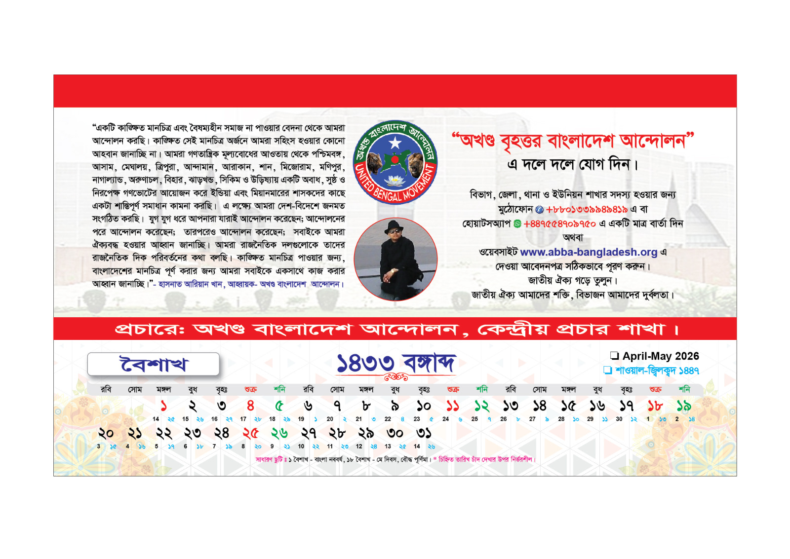 টেবিল বর্ষপঞ্জি 1