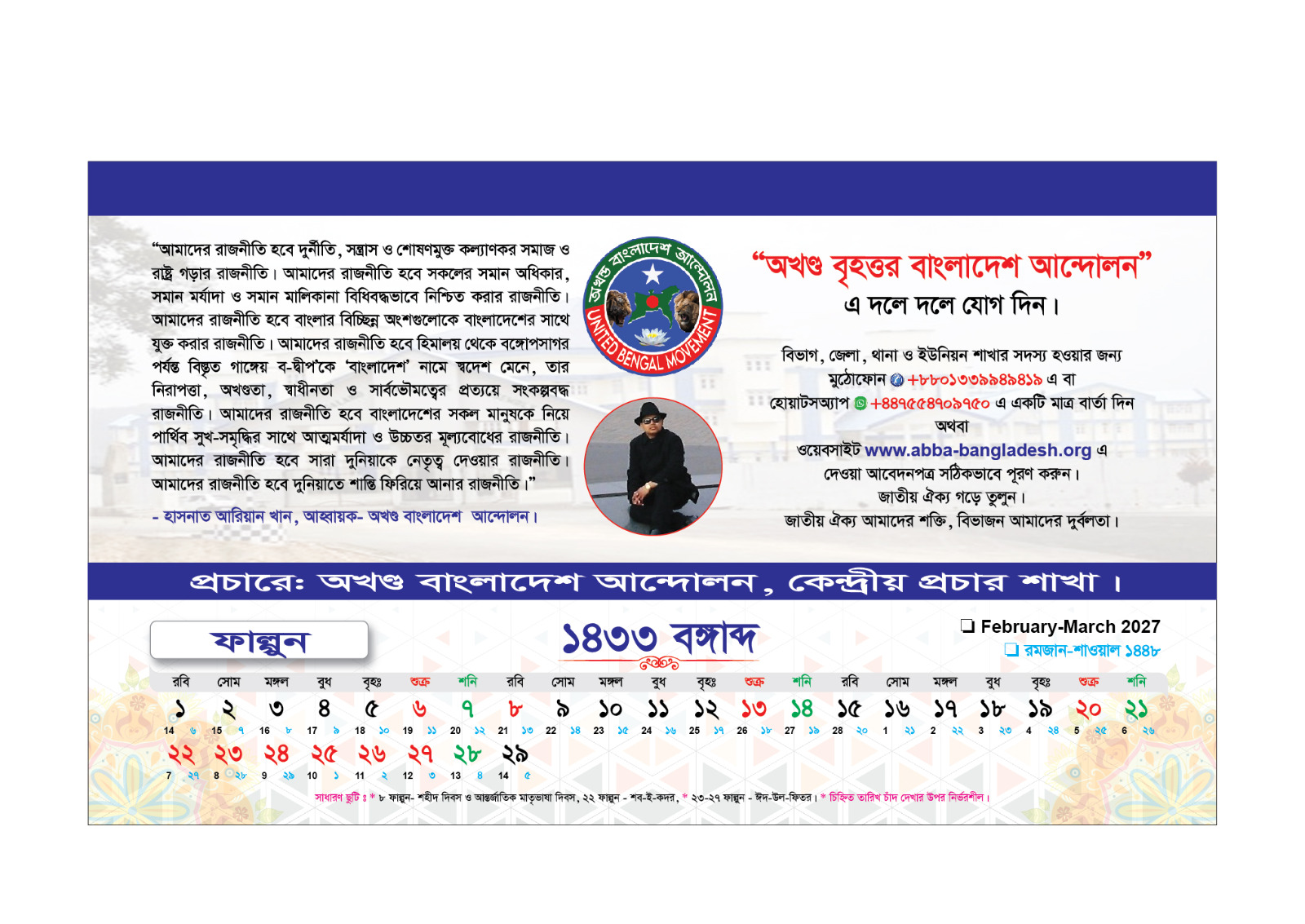 টেবিল বর্ষপঞ্জি 11