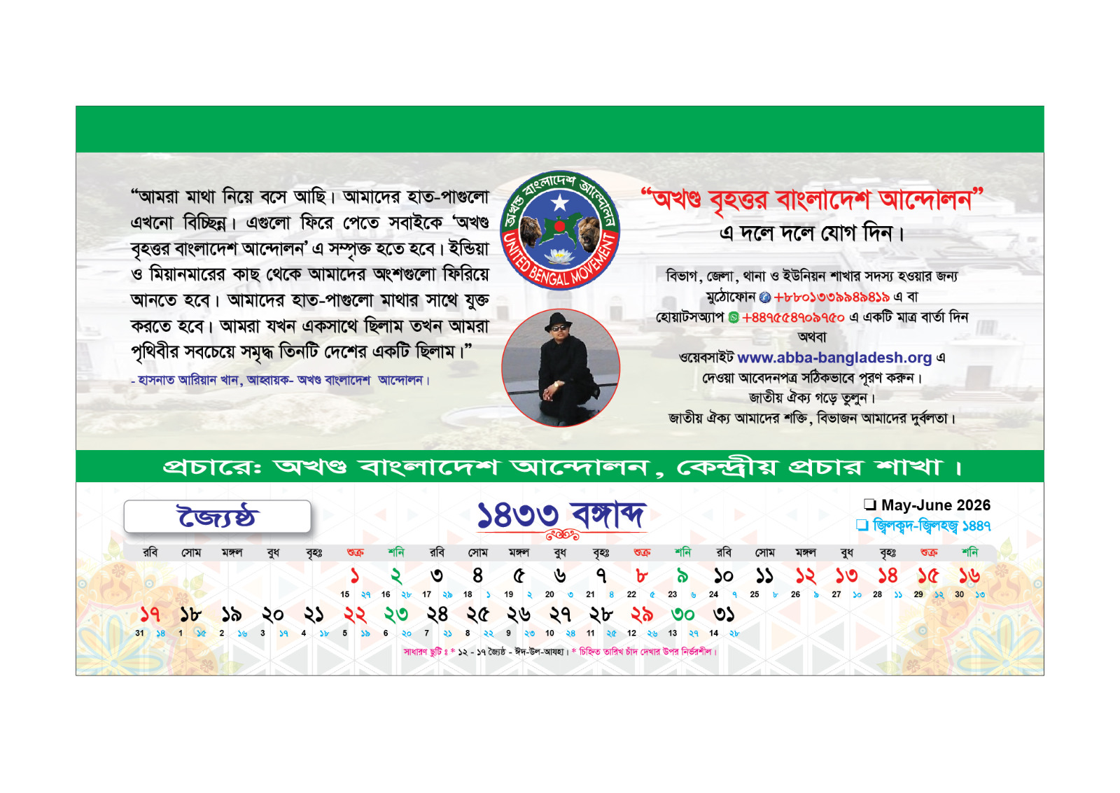 টেবিল বর্ষপঞ্জি 2