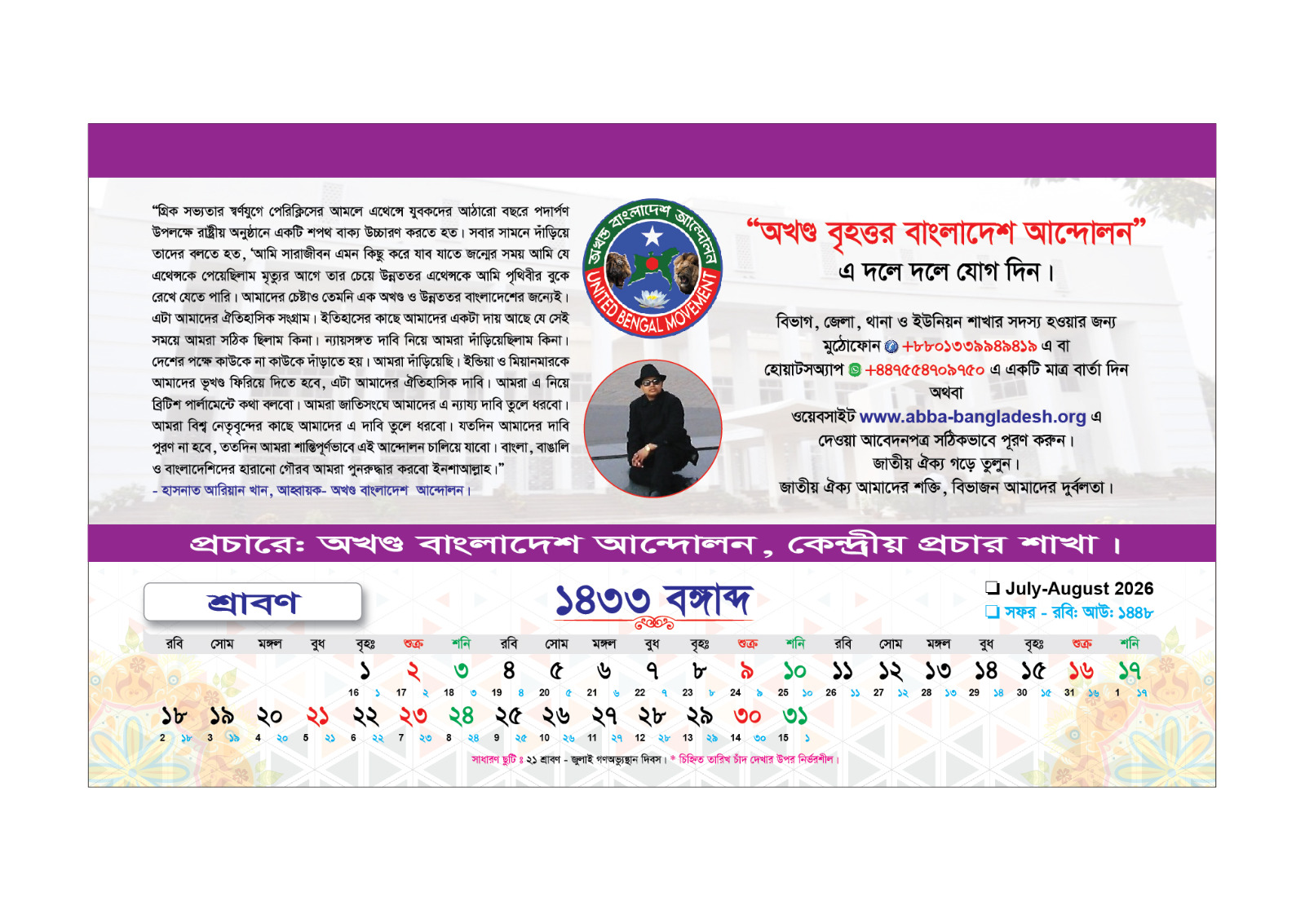 টেবিল বর্ষপঞ্জি 4