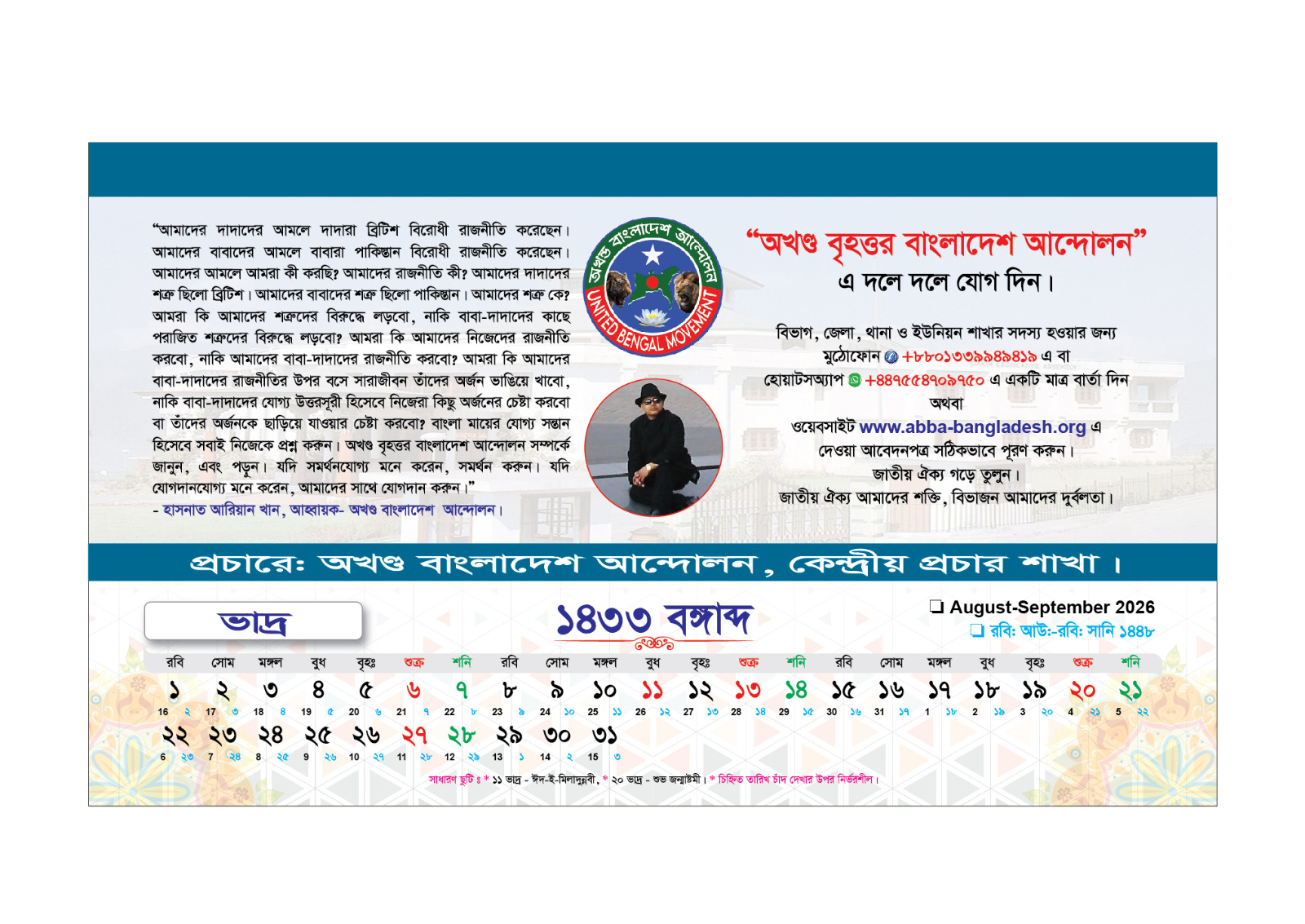 টেবিল বর্ষপঞ্জি 5