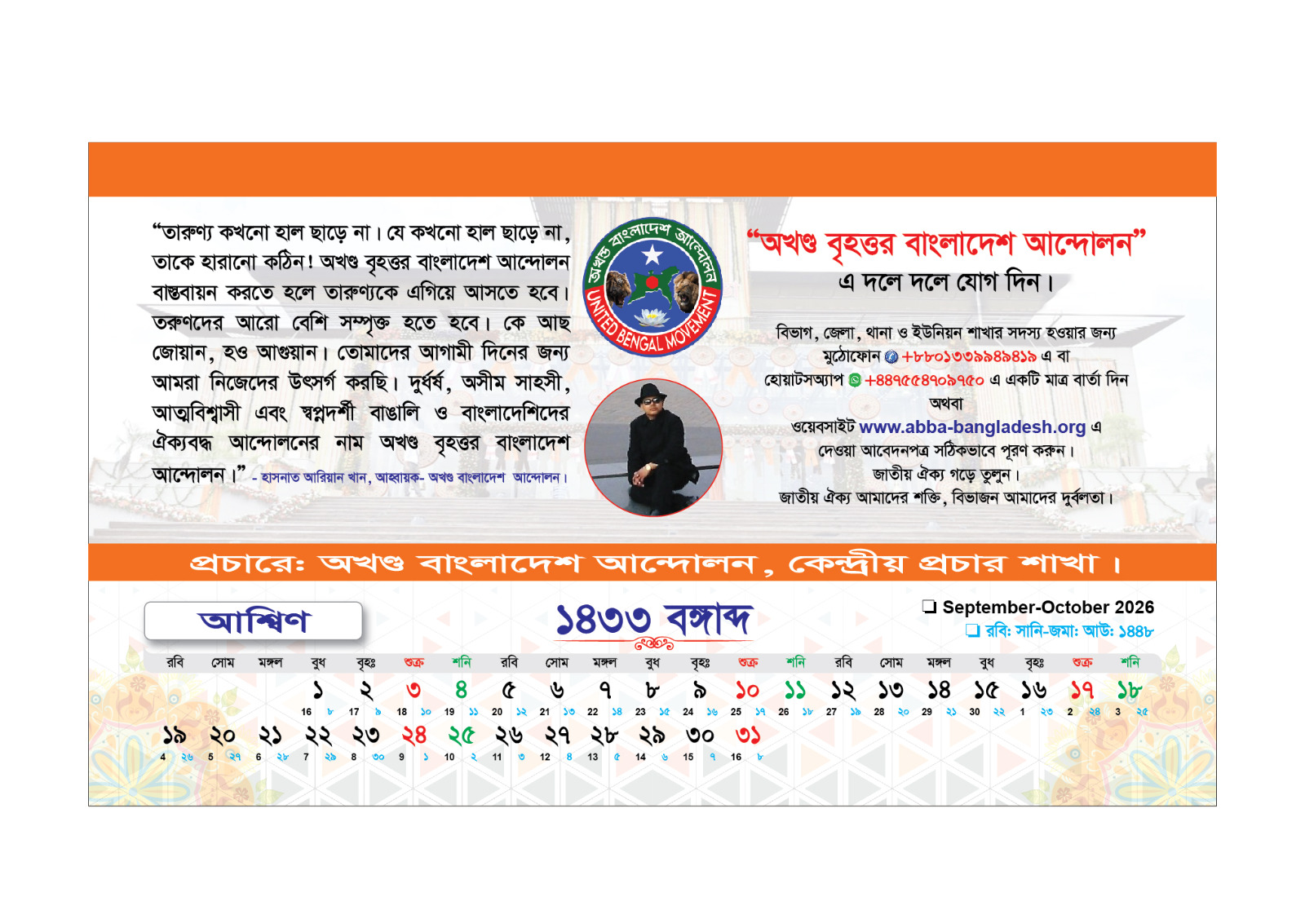 টেবিল বর্ষপঞ্জি 6