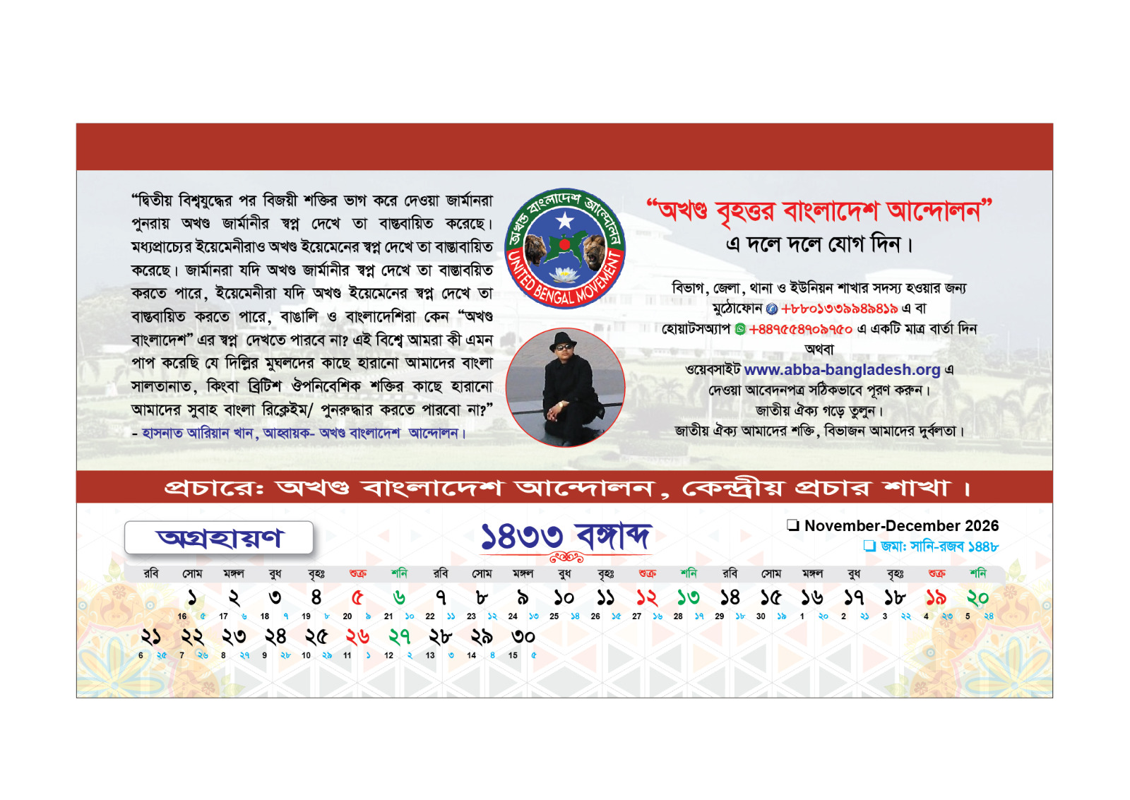 টেবিল বর্ষপঞ্জি 8