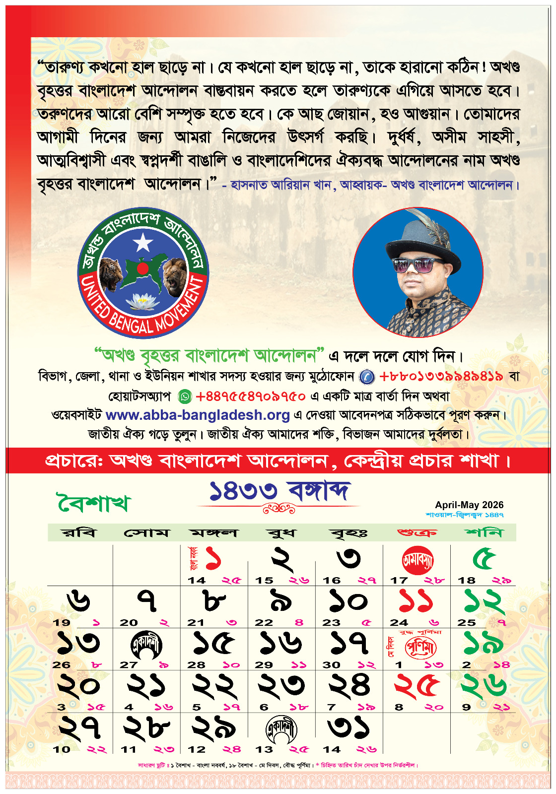  বর্ষপঞ্জি ২০২৬ 1
