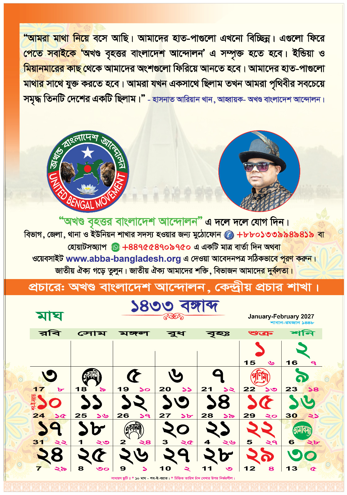  বর্ষপঞ্জি ২০২৬ 10