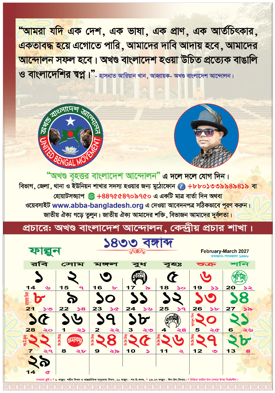  বর্ষপঞ্জি ২০২৬ 11