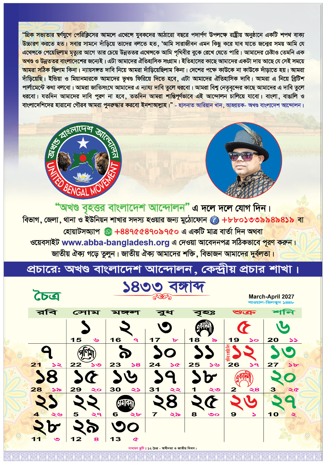  বর্ষপঞ্জি ২০২৬ 12