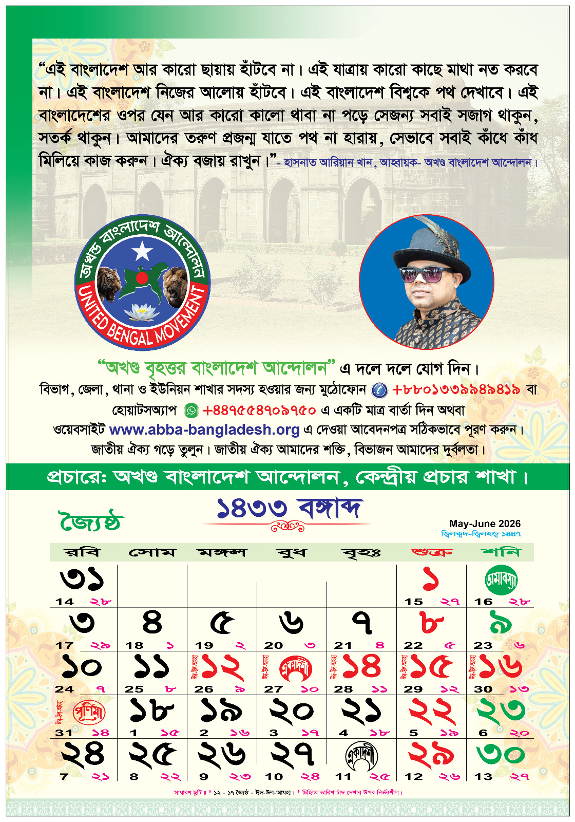  বর্ষপঞ্জি ২০২৬ 2