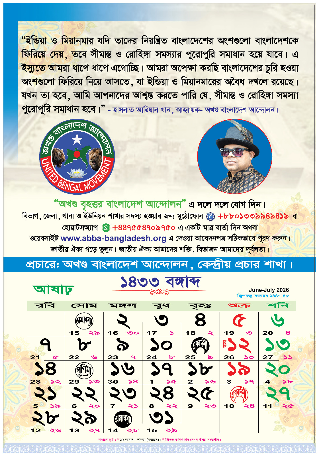  বর্ষপঞ্জি ২০২৬ 3
