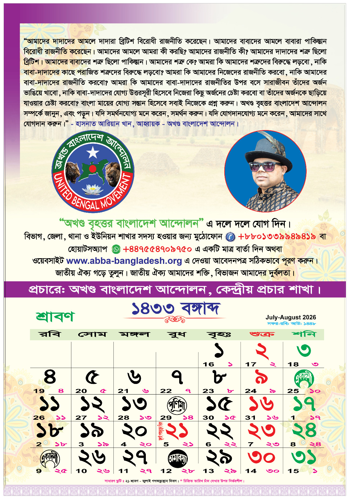  বর্ষপঞ্জি ২০২৬ 4