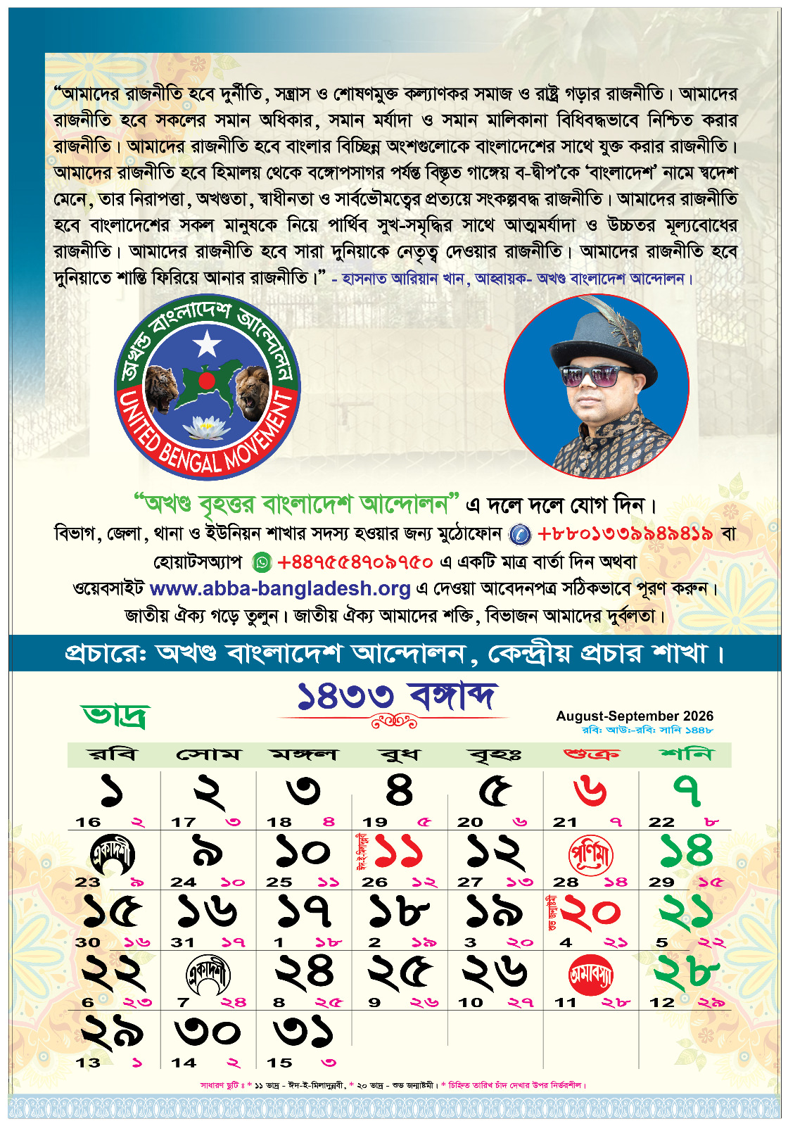  বর্ষপঞ্জি ২০২৬ 5