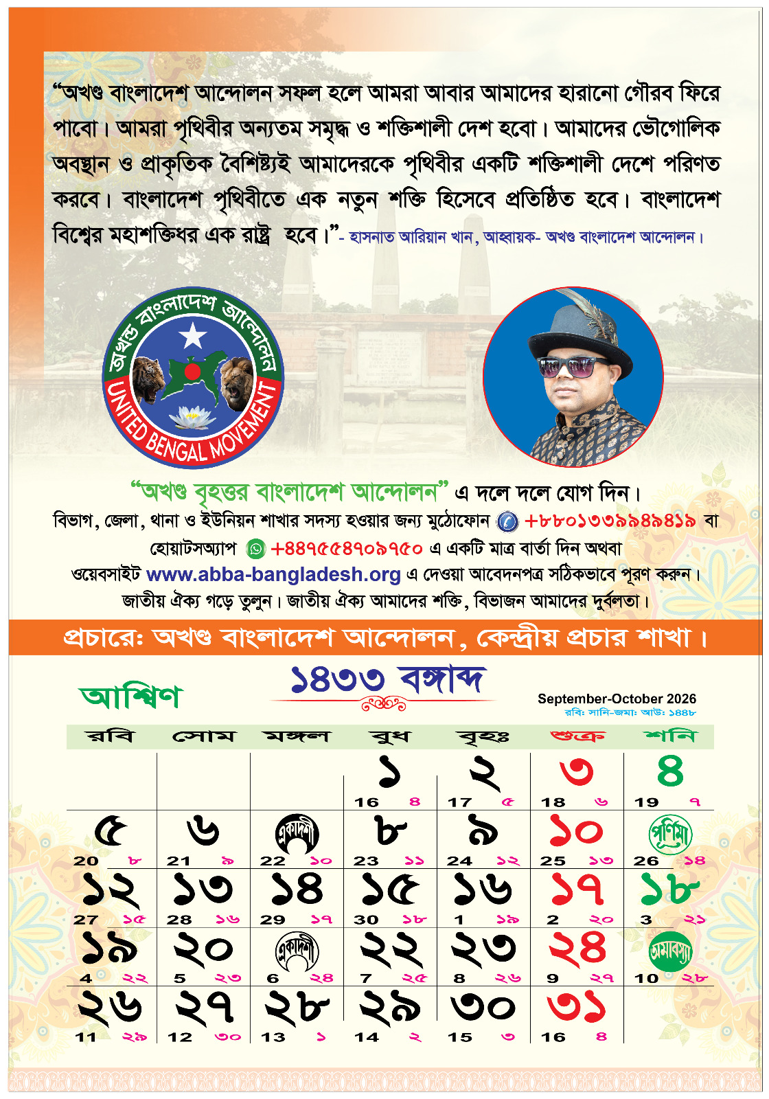  বর্ষপঞ্জি ২০২৬ 6