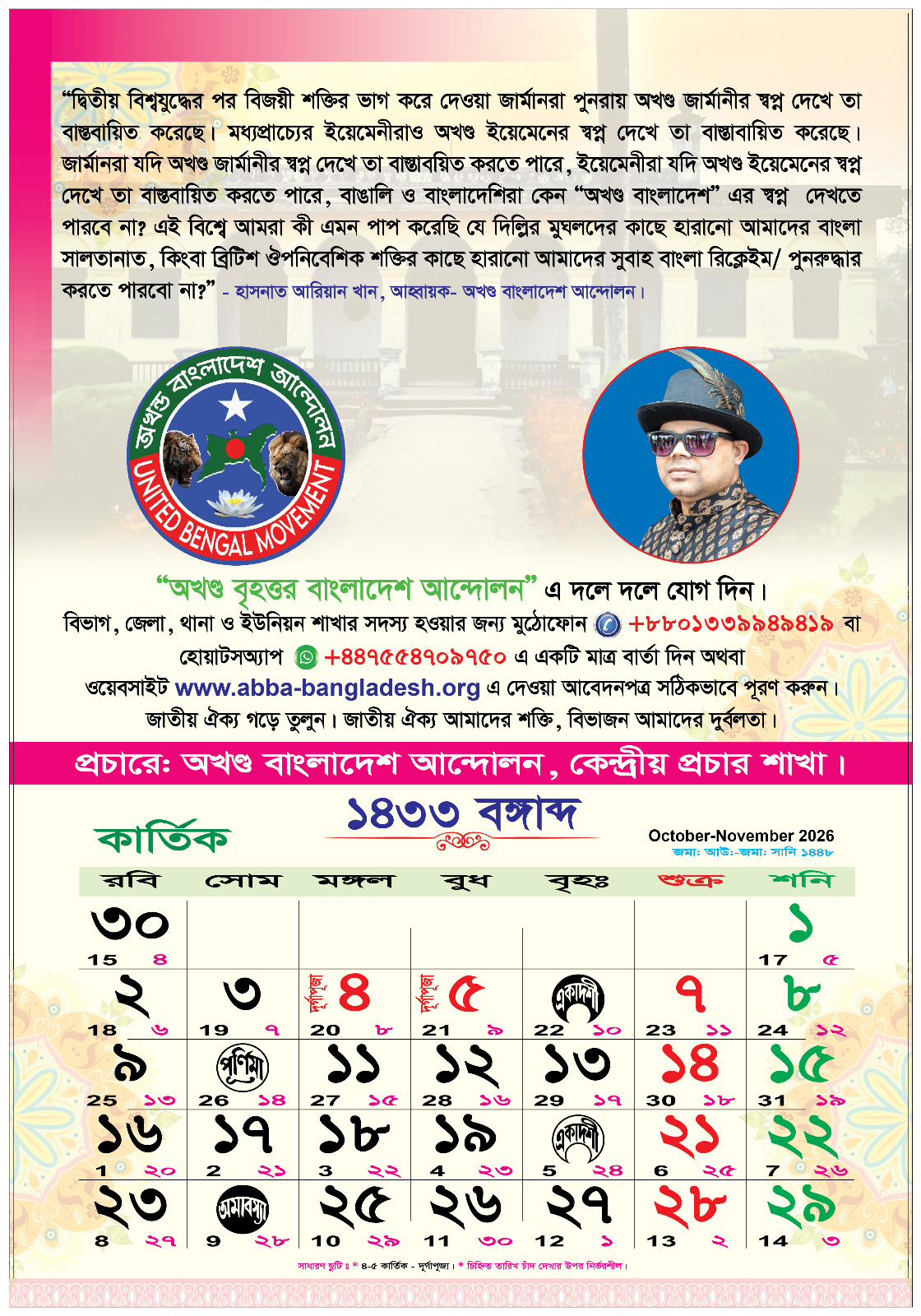  বর্ষপঞ্জি ২০২৬ 7