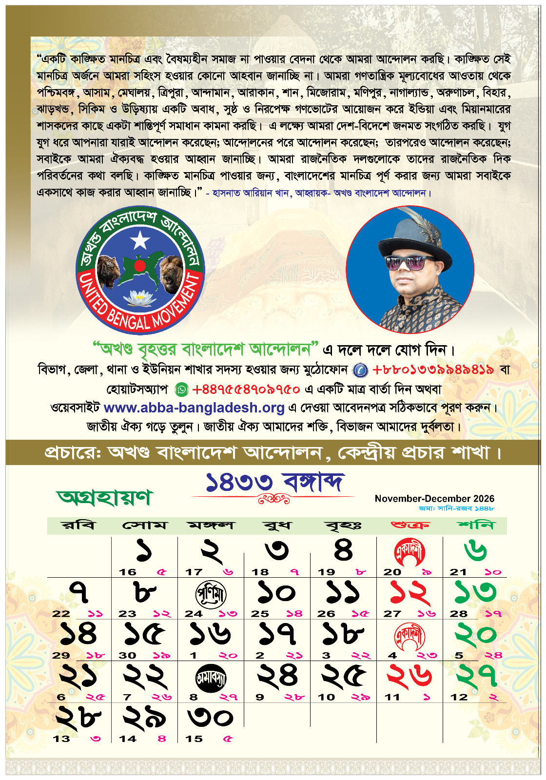  বর্ষপঞ্জি ২০২৬ 8