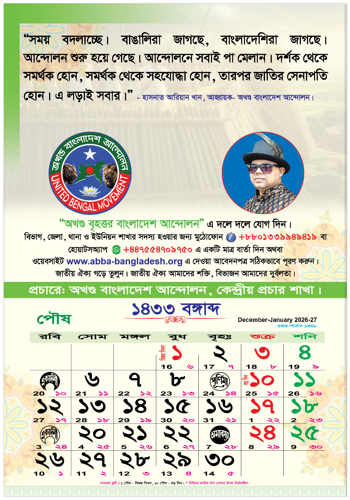  বর্ষপঞ্জি ২০২৬ 9